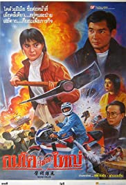 Secret Police (199