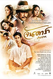Jan Dara: The Begi