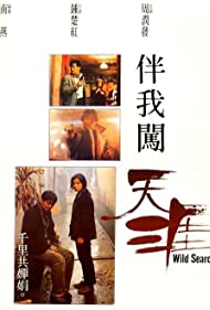 Ban wo chuang tian