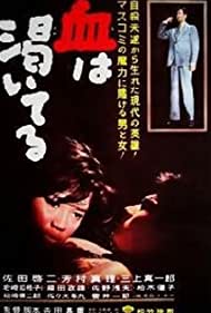 Chi wa kawaiteru (