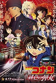 Meitantei Conan Hi