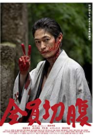 Go Seppuku Yoursel