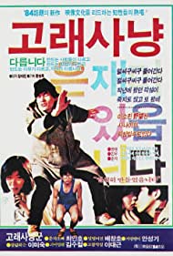 Golae sanyang (198
