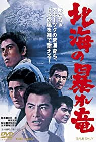 Hokkai no Abare Ry