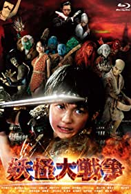 The Great Yokai Wa