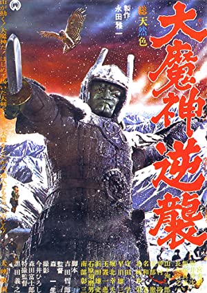 Wrath of Daimajin 