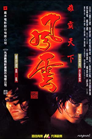 The Storm Riders (