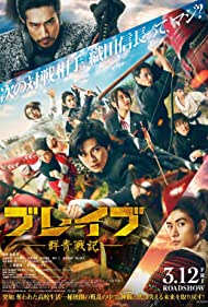 Brave: Gunjyo Senk