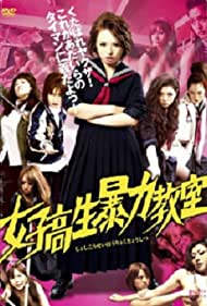 Joshi kosei boryok