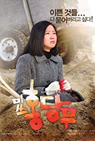Misseu Hongdangmu 