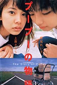 Pupu no monogatari