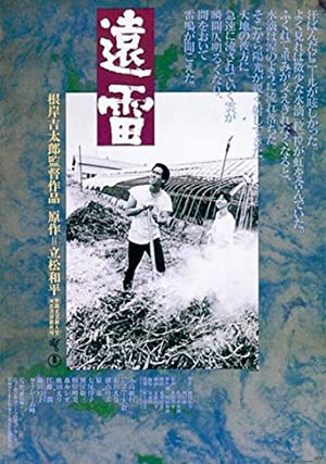 Distant Thunder (1