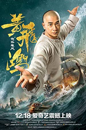 Huang Fei Hong: Nu