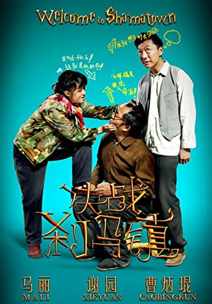 Jue zhan cha ma zh