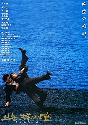 Kumo no hitomi Poster