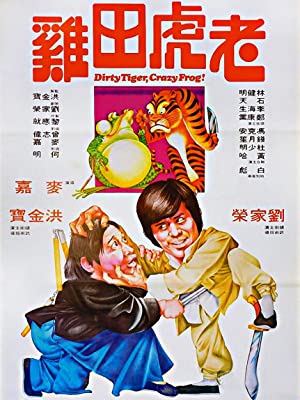 Lao hu tian ji (19