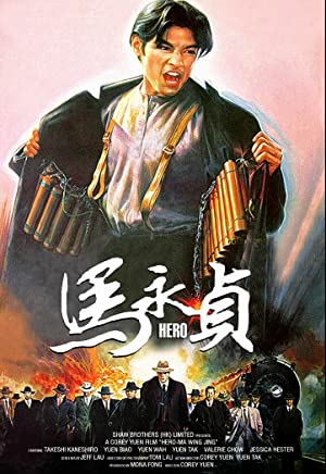 Ma Yong Zhen (1997