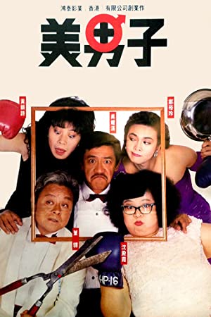 Mr. Handsome (1987