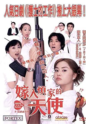 Nurse no oshigoto: