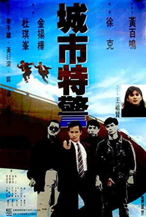The Big Heat (1988