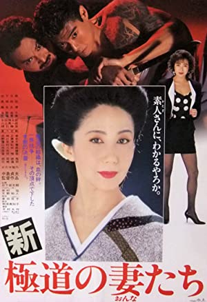 Shin gokudo no onn
