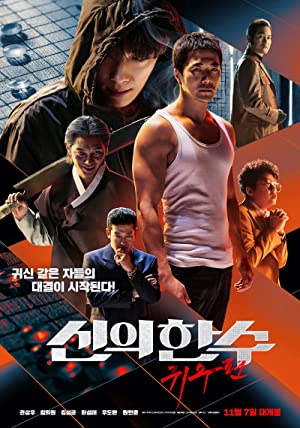 Shinui Han Soo: Gw