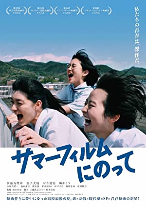 Summer film ni not