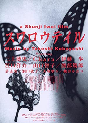 Suwarôteiru (1996