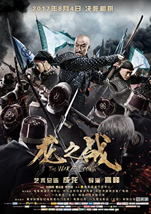 The War of Loong (