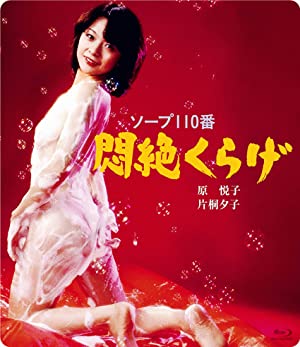 Bathhouse 911: Jel