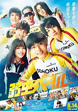 Yowamushi Pedal (2