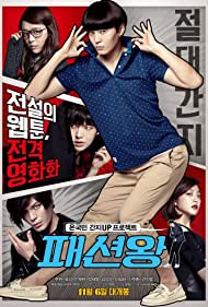 Fashion King (2014
