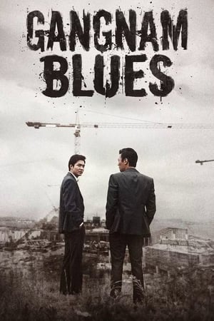 Gangnam 1970 (2015