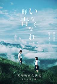 Inakunare Gunjo (2