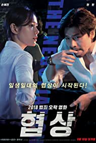 The Negotiation (2
