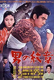 Otoko no monsho (1