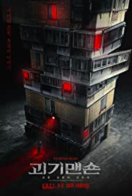 Ghost Mansion (202