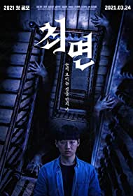 The Hypnosis (2021