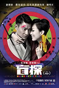 Blind Detective (2