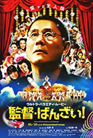 Kantoku Banzai (20