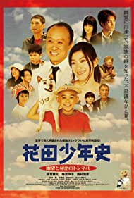 Hanada Shonenshi t
