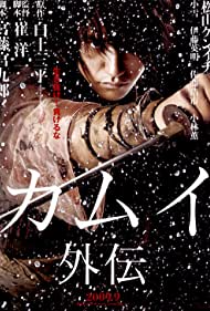 Kamui gaiden (2009