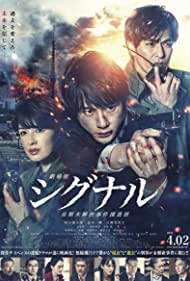 Signal The Movie (