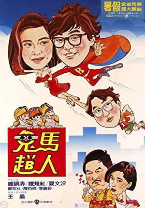 Gui ma fei ren (19
