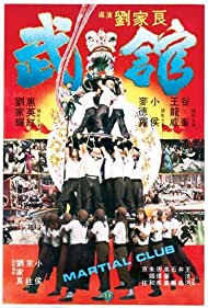 Martial Club (1981