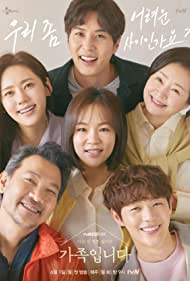 My Unfamiliar Fami