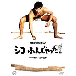 Sumo Do, Sumo Dont
