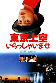 Tokyo joku irassha