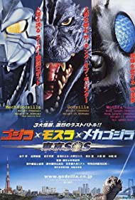 Godzilla Tokyo S O