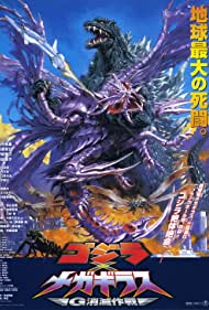 Godzilla vs Megagu
